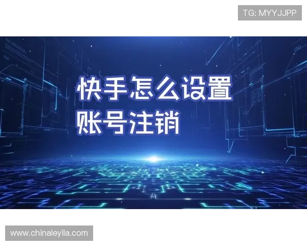 壹号账号注销最简单方法指南，教你轻松搞定账号注销无需繁琐操作